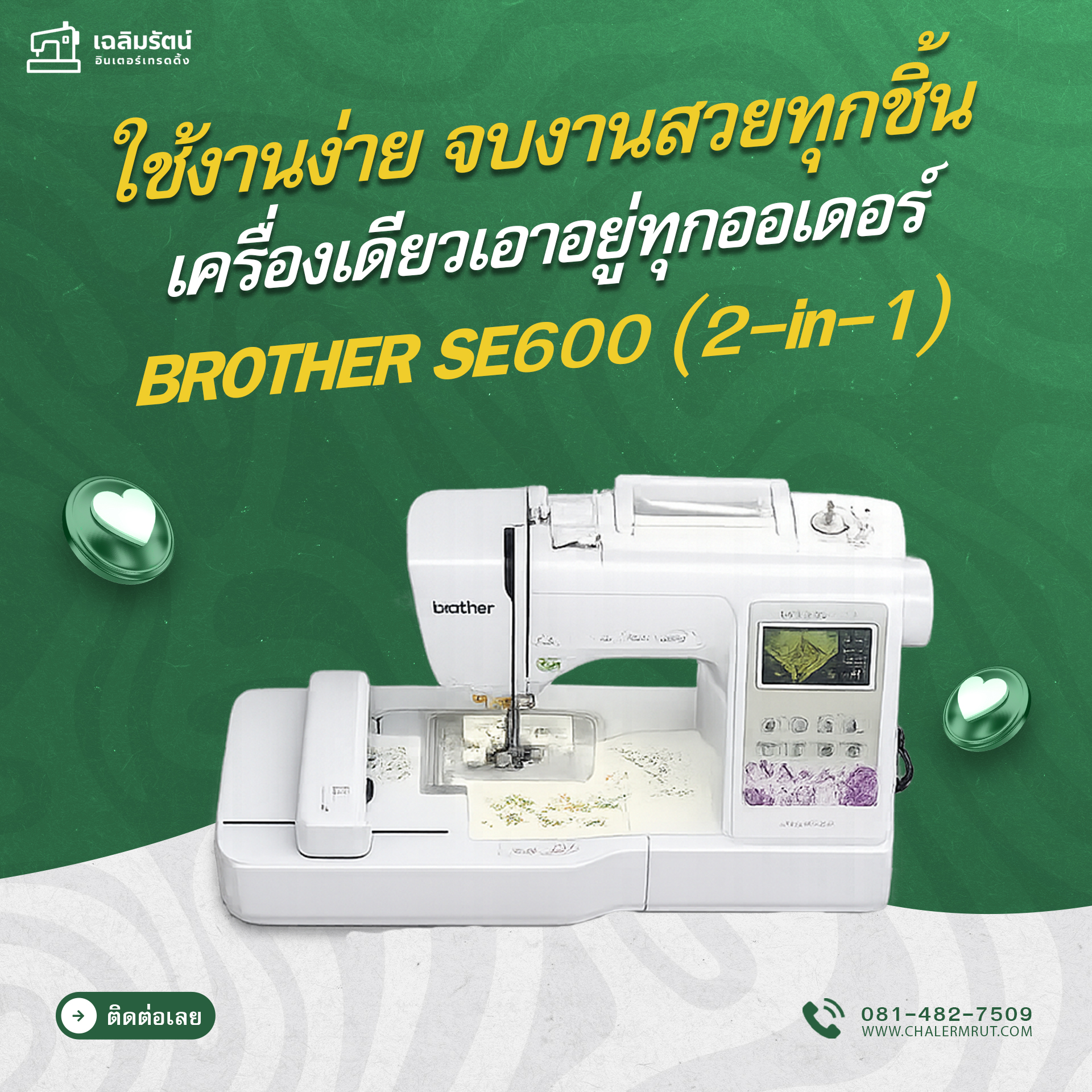 จักรปักคอมพิวเตอร์ BROTHER SE600 (2-in-1) จักรปักเข็มเดียว 1 จักรปักคอมพิวเตอร์ BROTHER SE600 (2-in-1) จักรปักเข็มเดียว