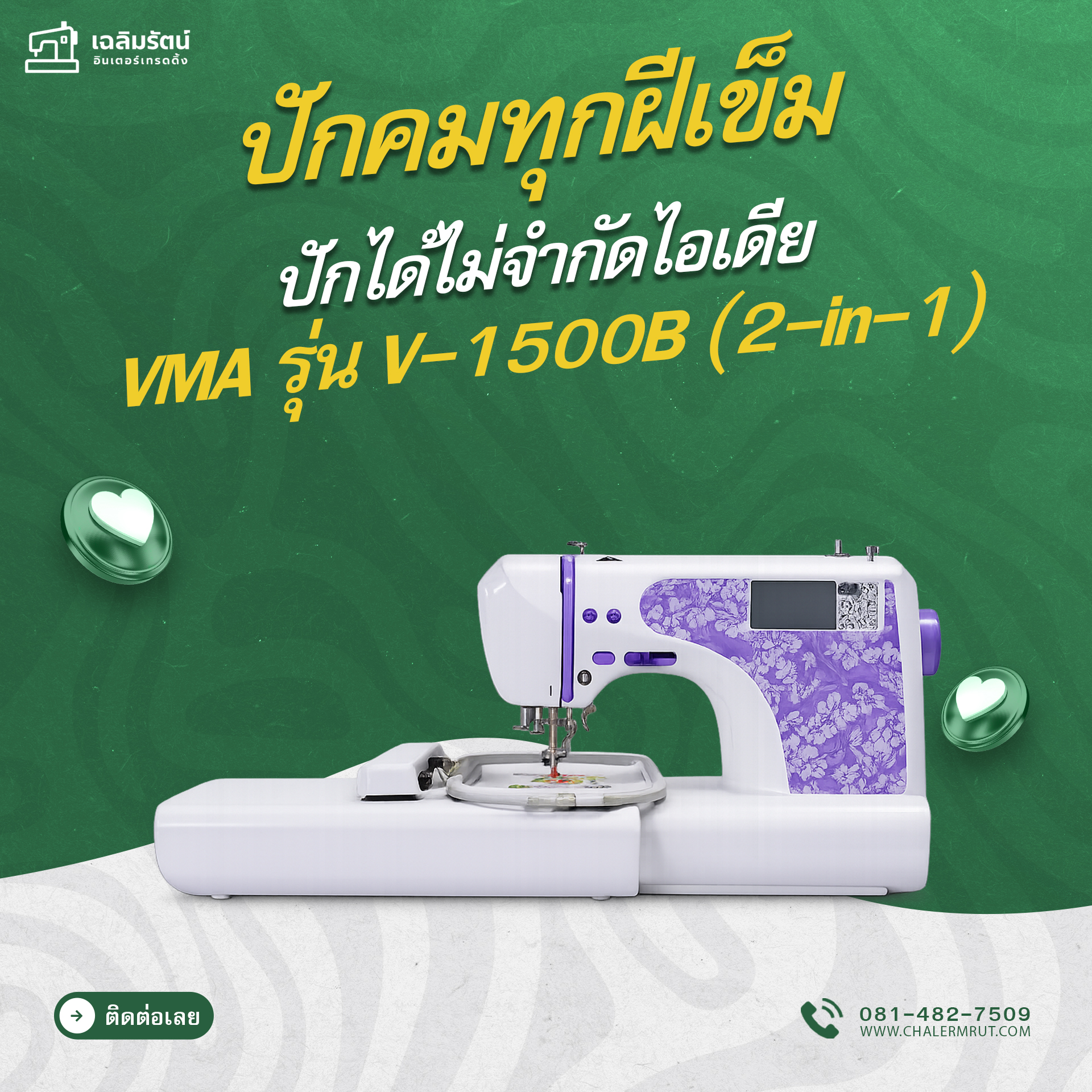 จักรปักคอมพิวเตอร์ VMA รุ่น V-1500B (2-in-1) จักรปักเข็มเดียว 1 จักรปักคอมพิวเตอร์ VMA รุ่น V-1500B (2-in-1) จักรปักเข็มเดียว