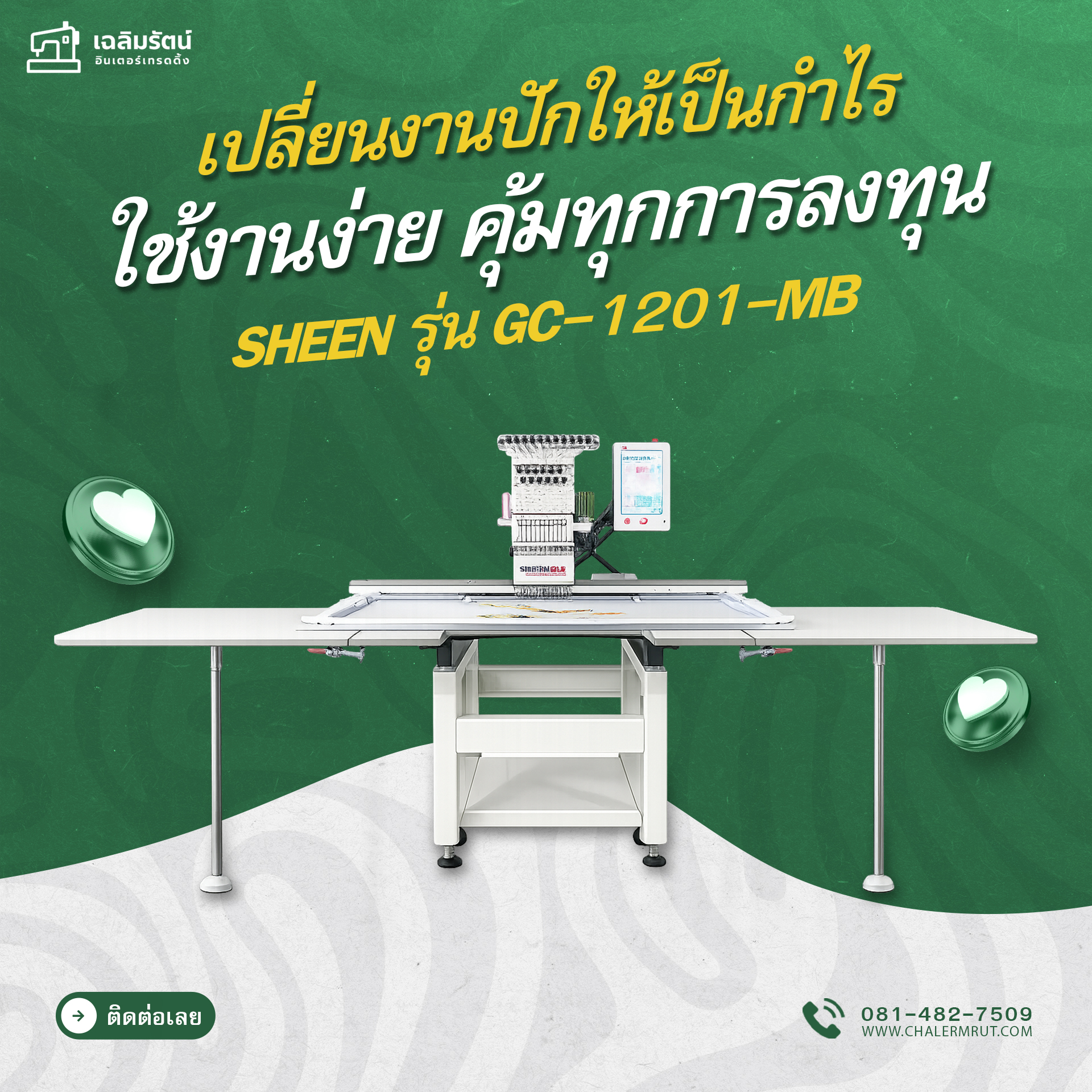จักรปักคอมพิวเตอร์ SHEEN รุ่น GC-1201-MB( ลดโต๊ะได้ 1 หัว 12 เข็ม) 1 จักรปักคอมพิวเตอร์ SHEEN รุ่น GC-1201-MB( ลดโต๊ะได้ 1 หัว 12 เข็ม)