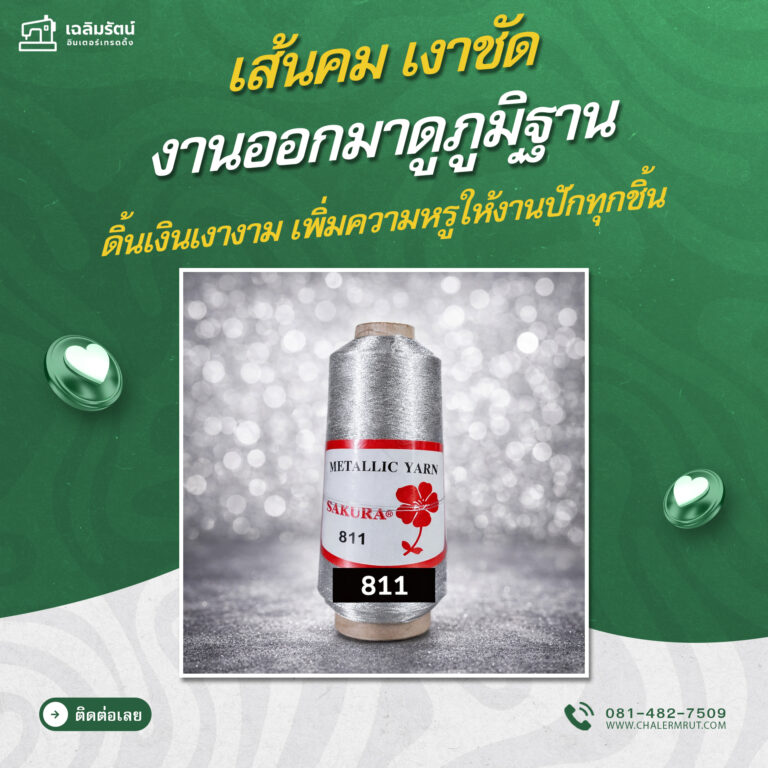 ads ดิ้นเงิน