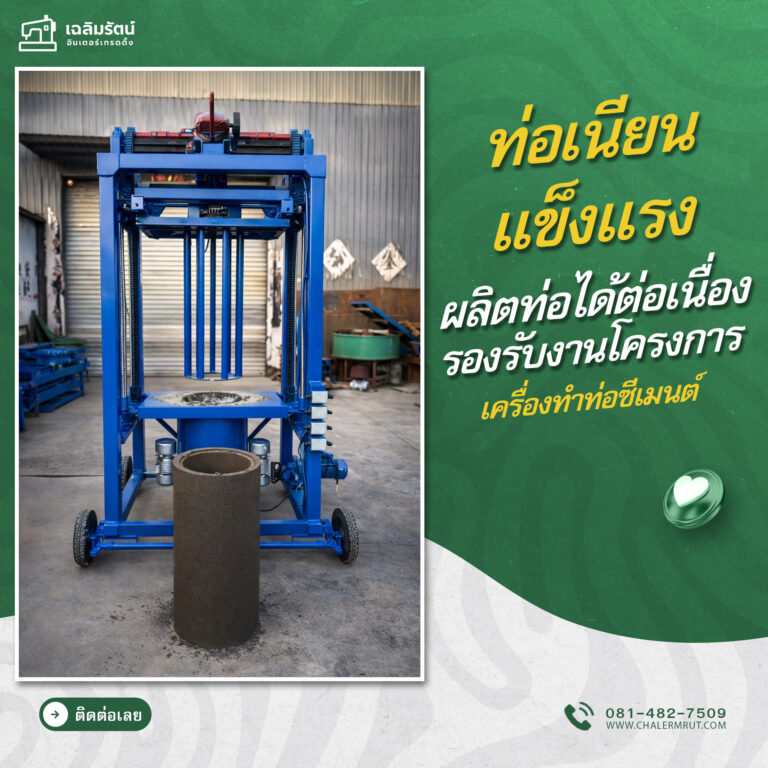 ads เครื่องทำท่อซีเมนต์
