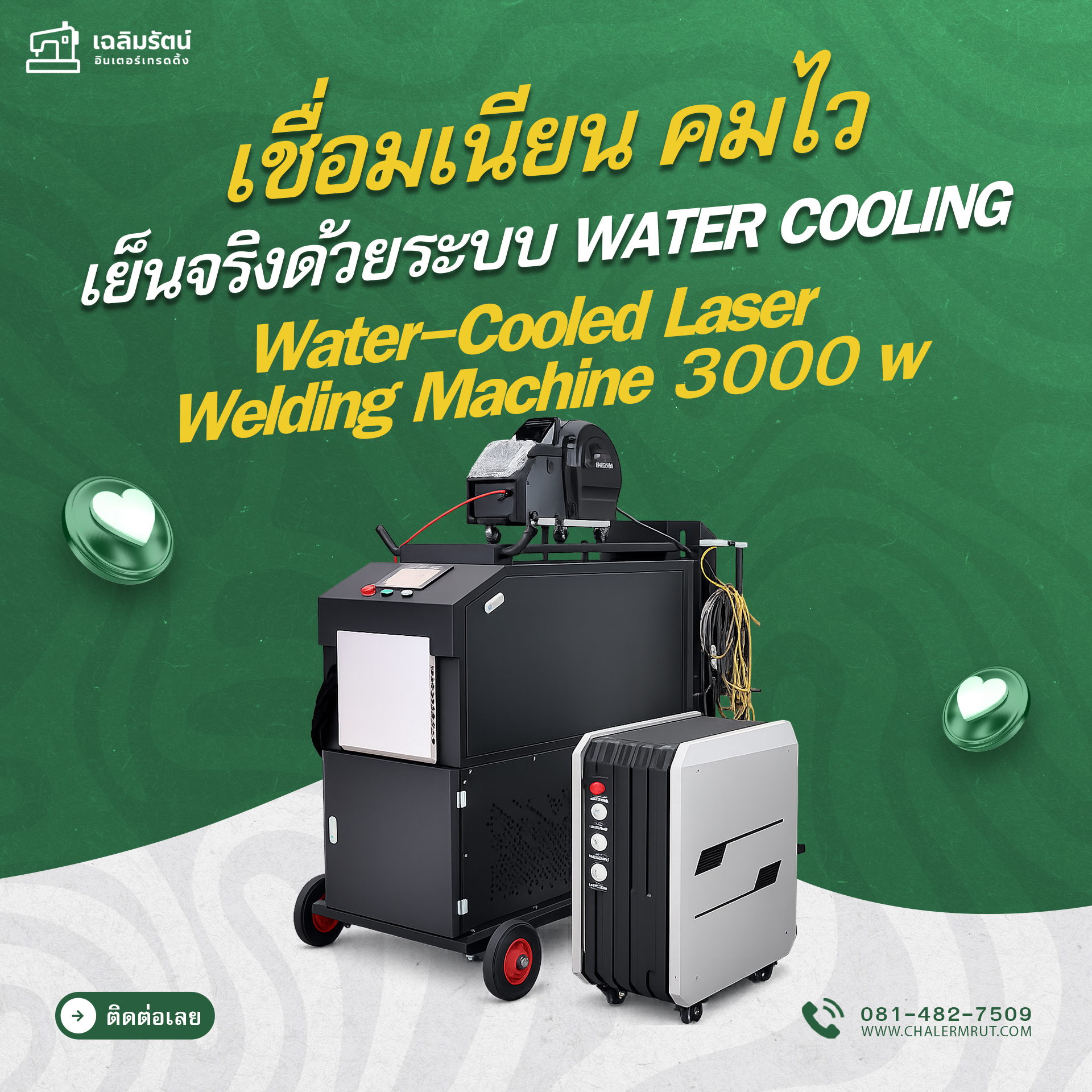 เครื่องเชื่อมเลเซอร์ระบายความร้อนด้วยน้ำ 3000 w(Water-Cooled Laser Welding Machine 3000 w) 1 เครื่องเชื่อมเลเซอร์ระบายความร้อนด้วยน้ำ 3000 w(Water-Cooled Laser Welding Machine 3000 w)