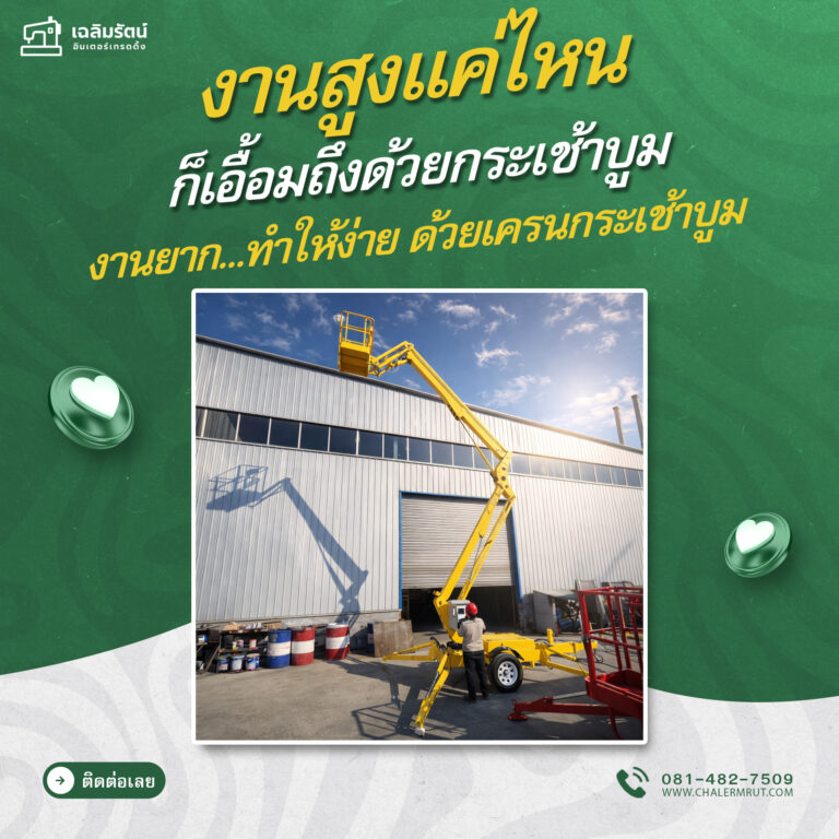 ads รถกระเช้าบูมแบบลากจูง รุ่น TBL-12A