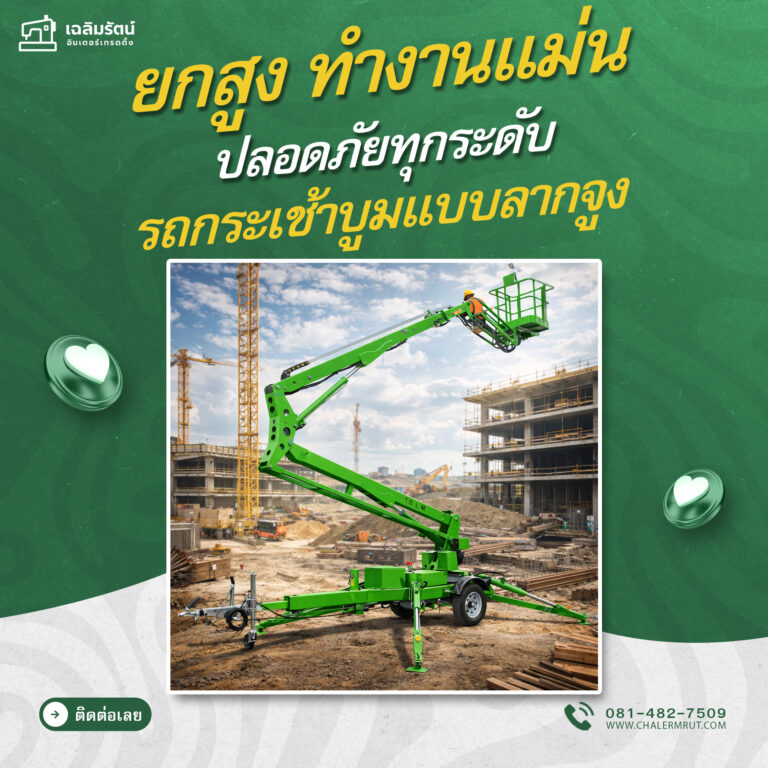 ads รถกระเช้าบูมแบบลากจูง รุ่น TBL-24A+กล้องโทรทรรศน์