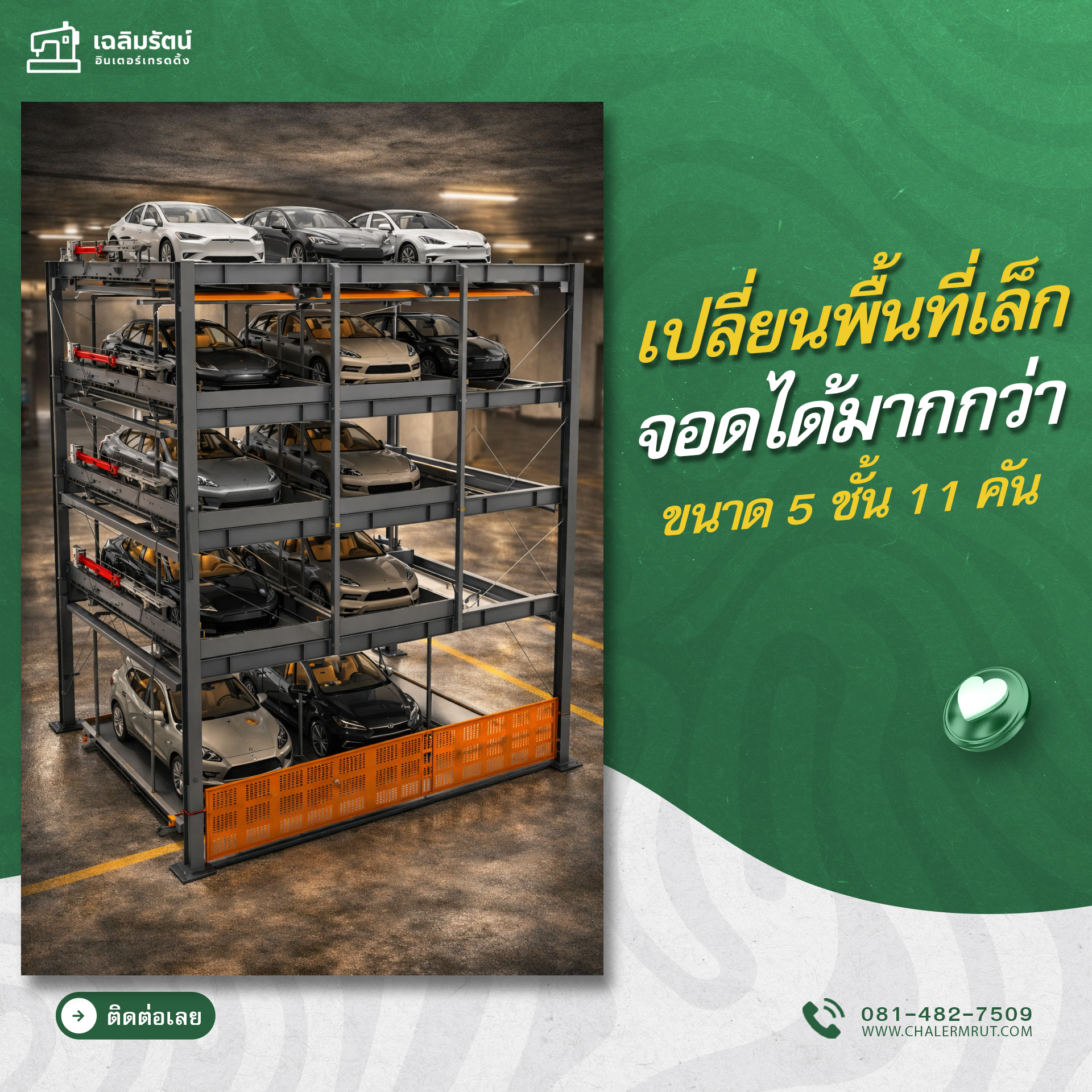 ที่จอดรถอัตโนมัติSUVแบบพัซเซิล ขนาด 5 ชั้น 11 คัน (5 Floors Automatic Puzzle SUV Parking System 11cars) 1 ที่จอดรถอัตโนมัติSUVแบบพัซเซิล ขนาด 5 ชั้น 11 คัน (5 Floors Automatic Puzzle SUV Parking System 11cars)