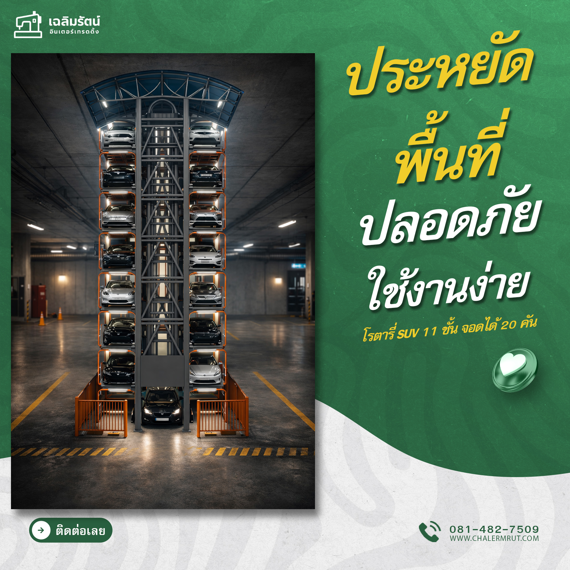 ที่จอดรถอัตโนมัติSUVแบบโรตารี่ ขนาด 11 ชั้น 20 คัน (11 Level Rotary SUV Parking System 20 cars) 1 ที่จอดรถอัตโนมัติSUVแบบโรตารี่ ขนาด 11 ชั้น 20 คัน (11 Level Rotary SUV Parking System 20 cars)