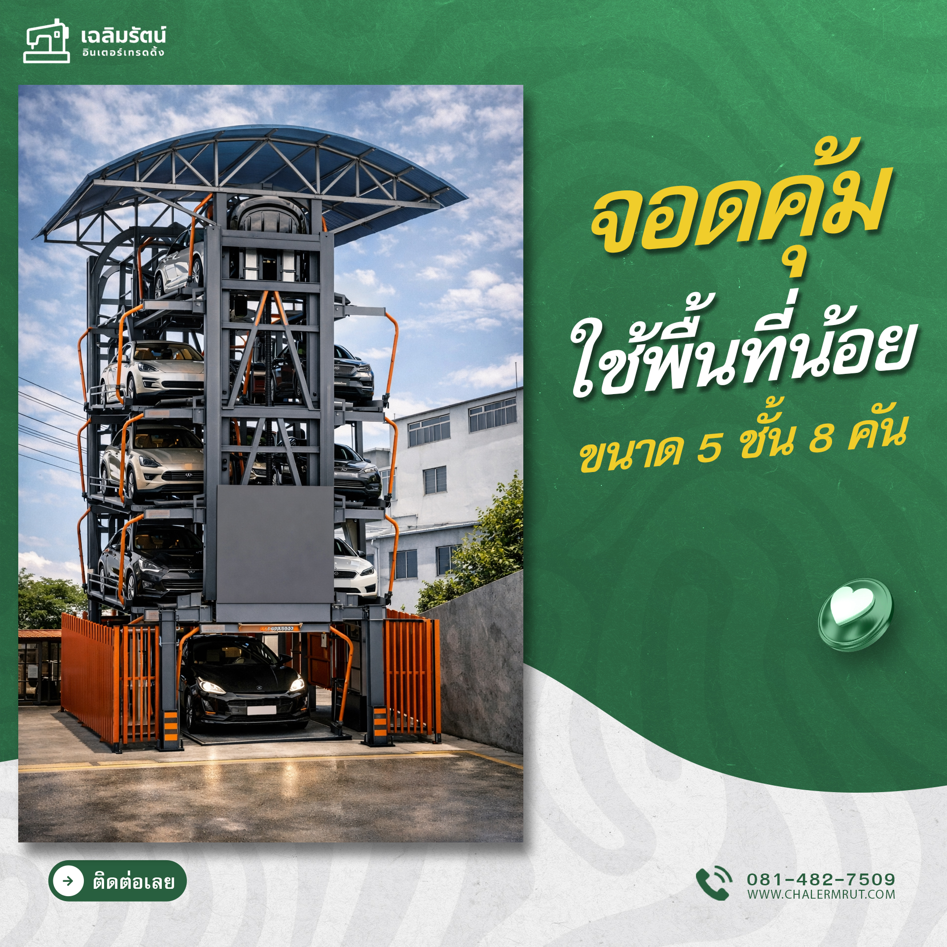 ที่จอดรถอัตโนมัติSUVแบบโรตารี่ ขนาด 5 ชั้น 8 คัน (5 Level Rotary SUV Parking System 8 cars) 1 ที่จอดรถอัตโนมัติSUVแบบโรตารี่ ขนาด 5 ชั้น 8 คัน (5 Level Rotary SUV Parking System 8 cars)