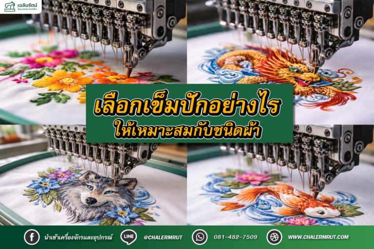 จักรปัก SEO