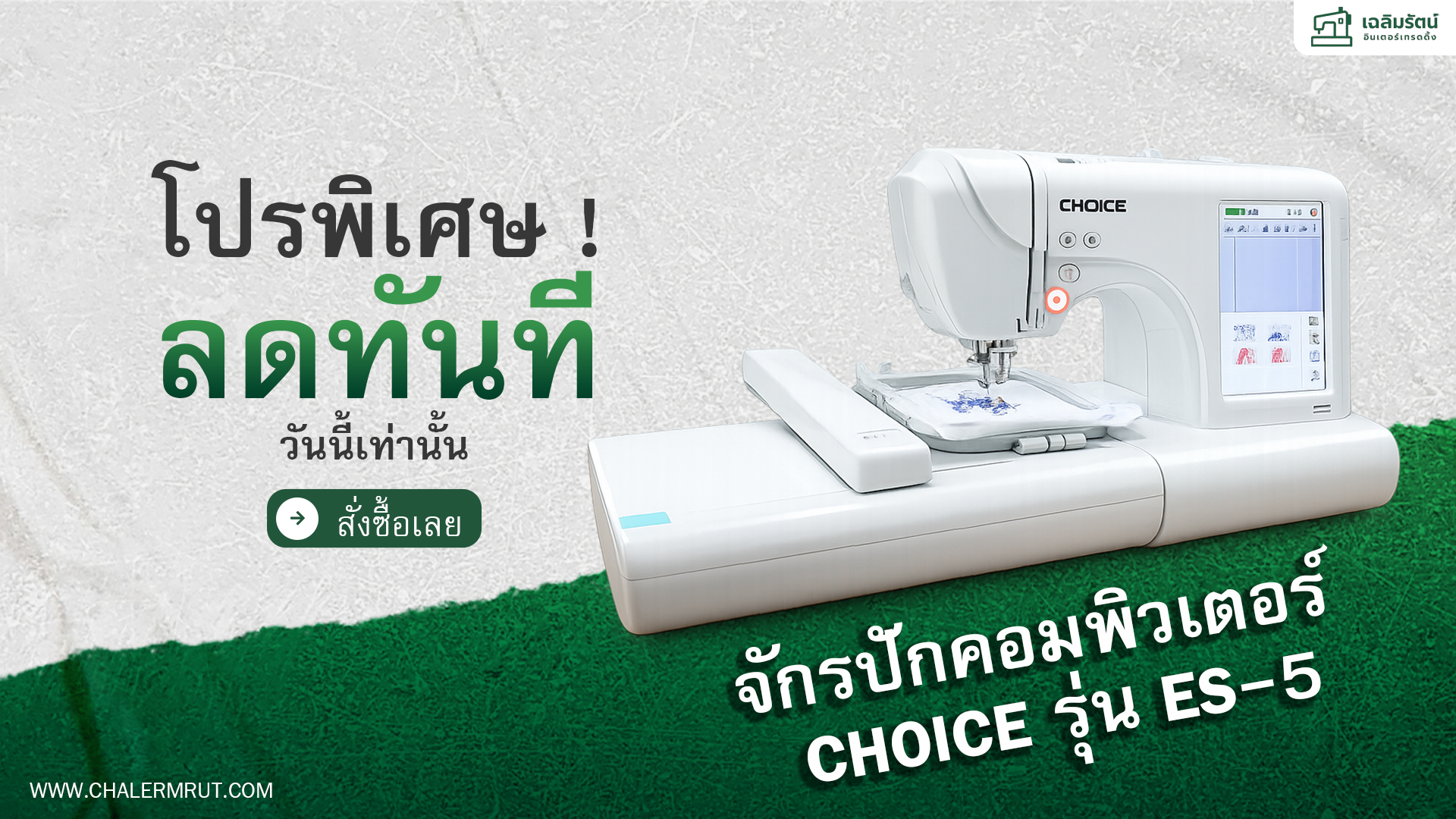 banner จักรปัก 1