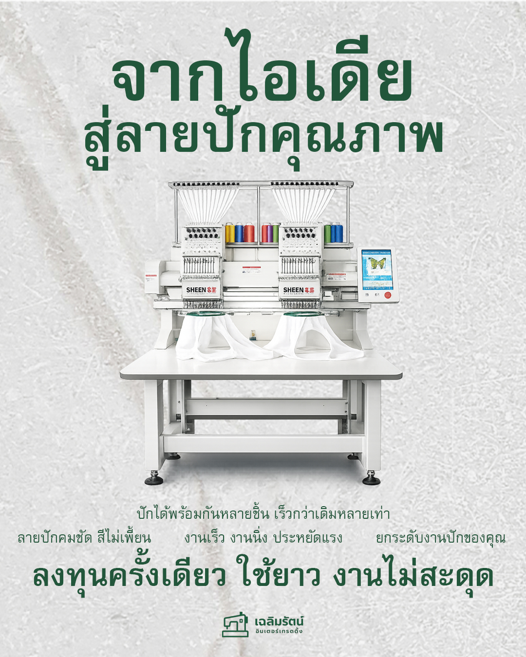 จากไอเดีย