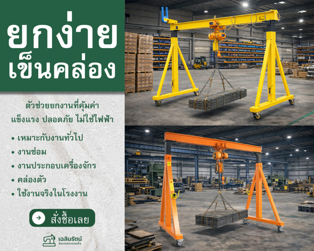 เครนขาเอ