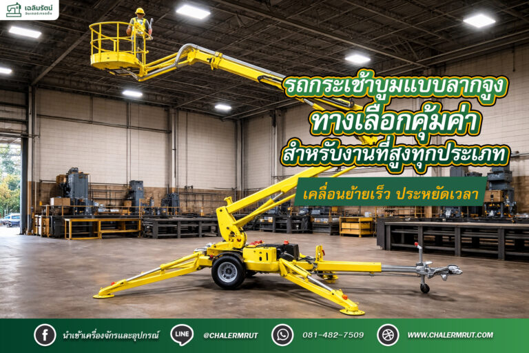 banner รถกระเช้าบูม