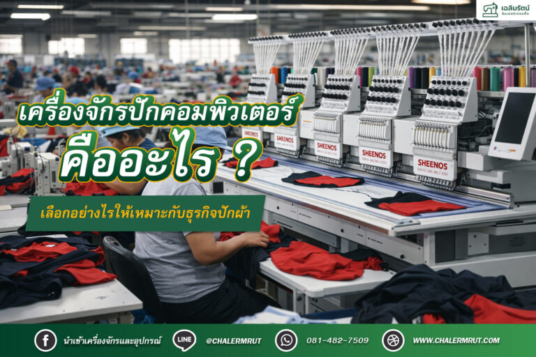 จักรปักคืออะไร seo