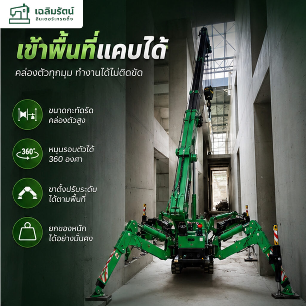 spidercrane2