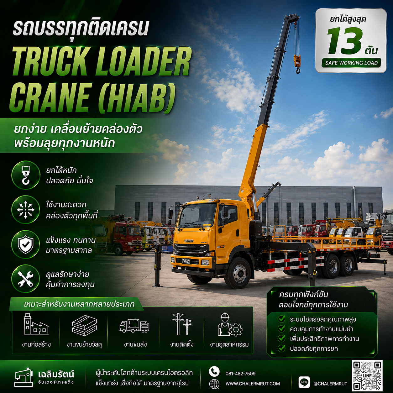 เครนติดรถ (Truck Loader Crane) ยกได้ 13 ตัน 1 เครนติดรถ (Truck Loader Crane) ยกได้ 13 ตัน