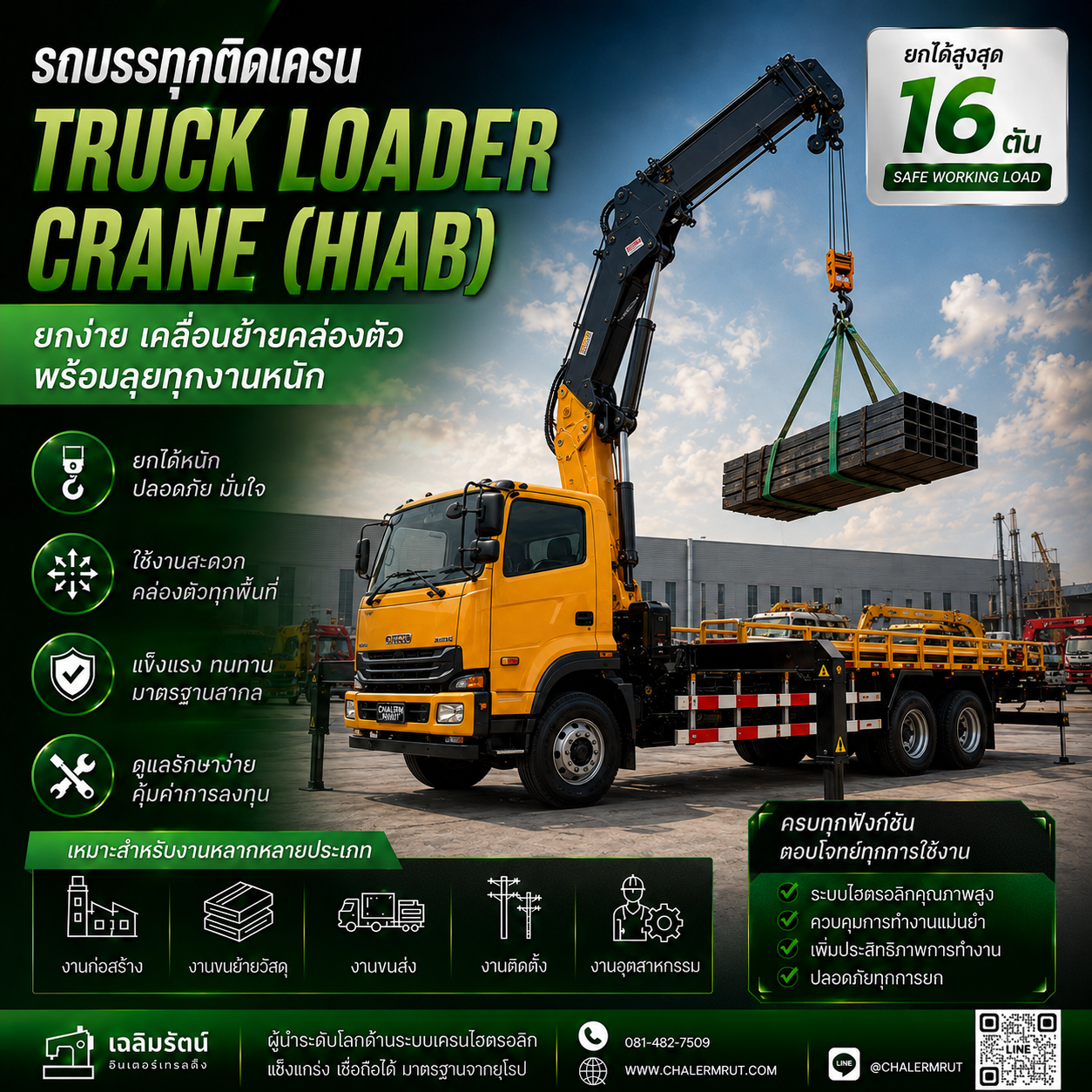 เครนติดรถ (Truck Loader Crane) ยกได้ 16 ตัน 1 เครนติดรถ (Truck Loader Crane) ยกได้ 16 ตัน