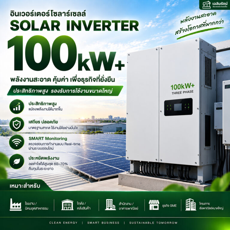 SOLAR INVERTER 100kW+ 3 inverter2